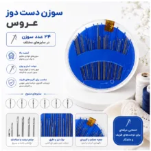 سوزن خیاطی مدل دستی 24 بسته ۲۴ عددی
