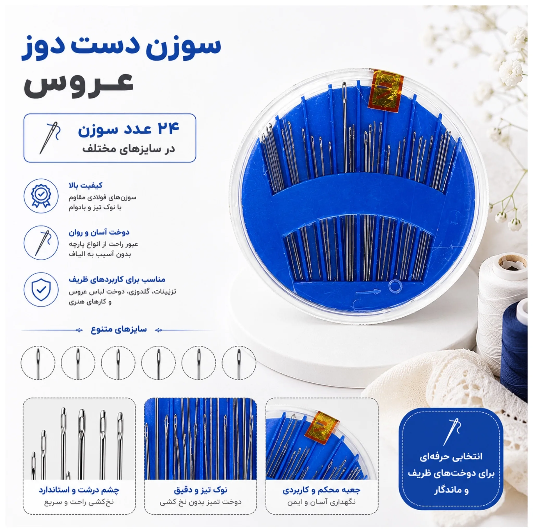سوزن خیاطی مدل دستی 24 بسته ۲۴ عددی