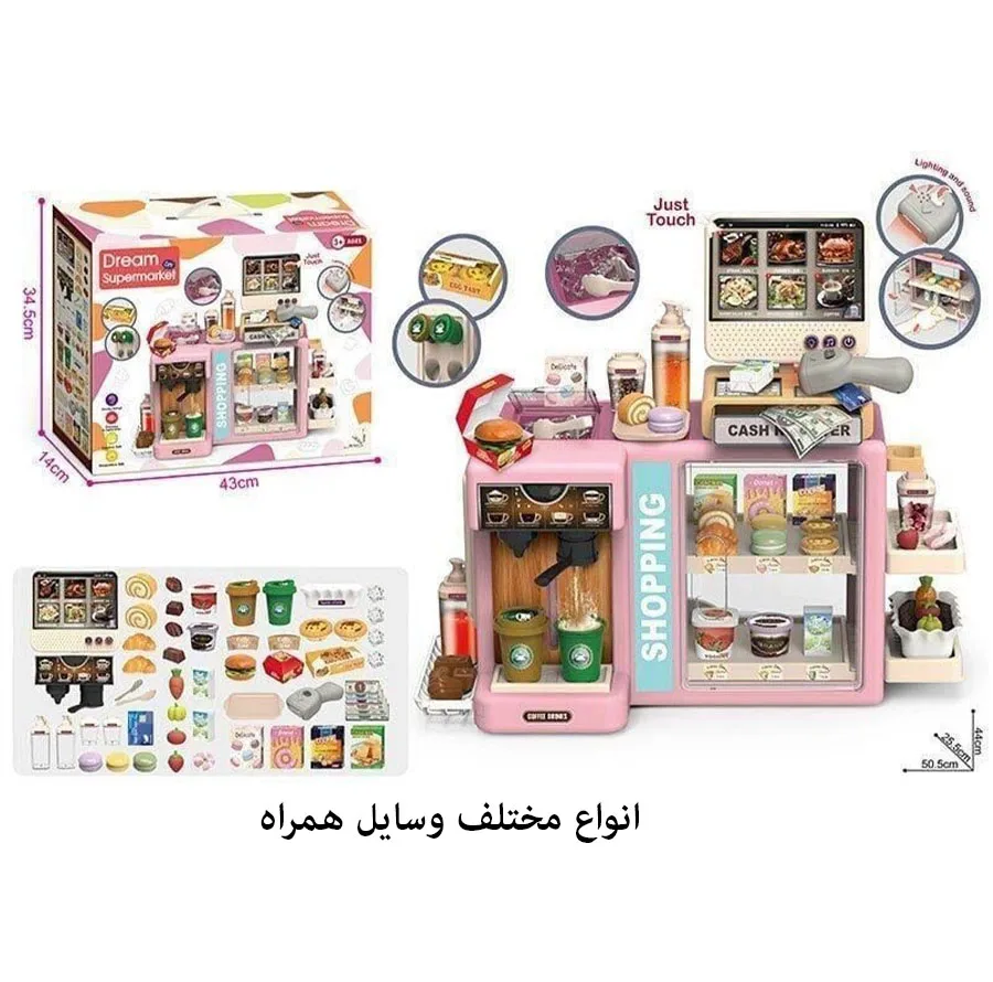 اسباببازی مدل صندوق فروشگاهی سنسوری طرح سوپرمارکت کد 1101