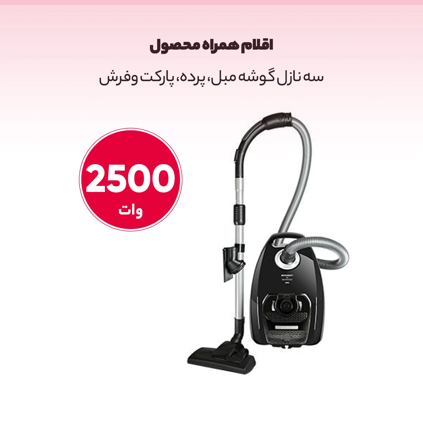 جاروبرقی زیرووات مدل KZV 2500