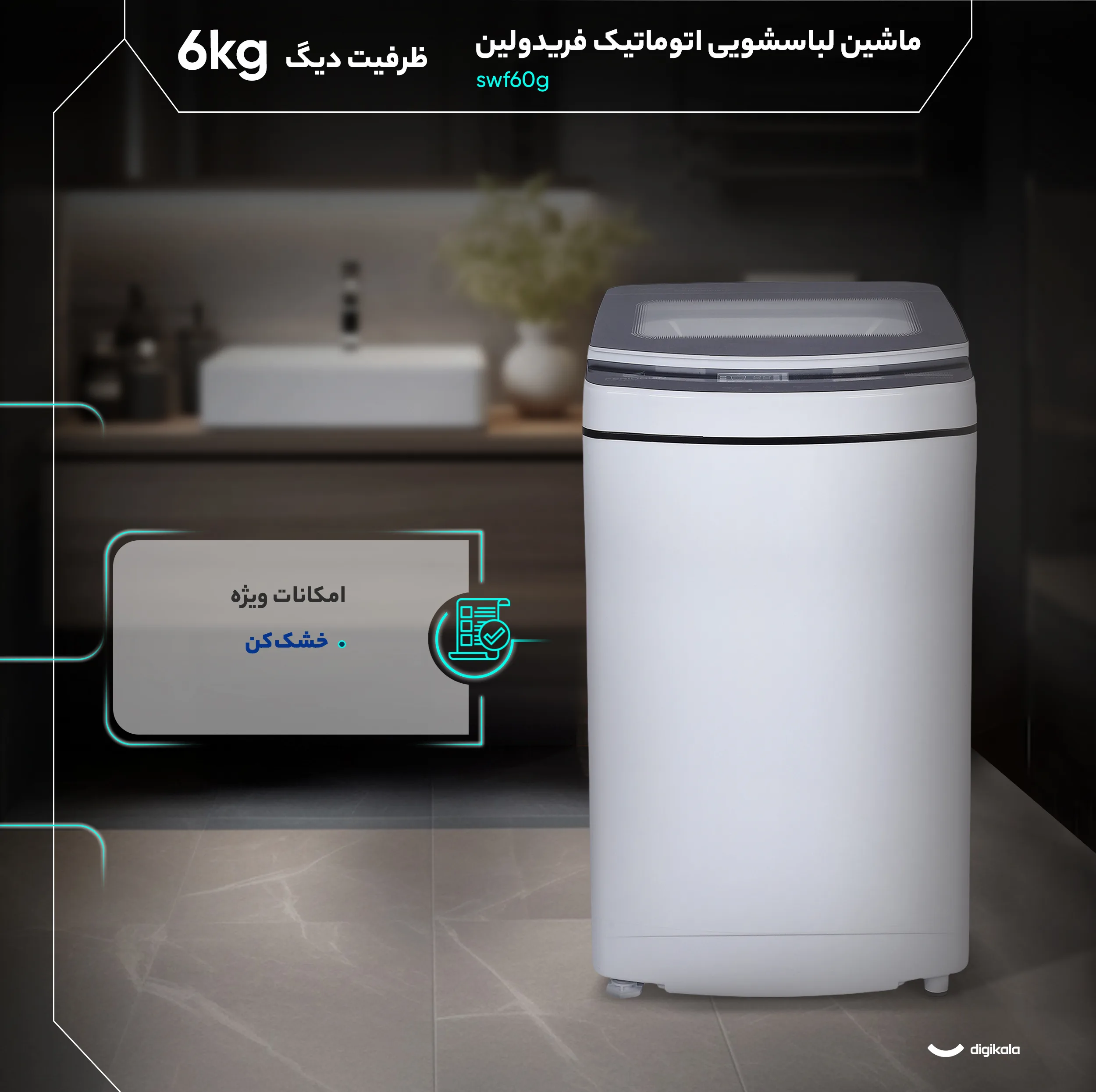 ماشین لباسشویی 6 کیلوگرم نیمه‌اتوماتیک فریدولین مدل swf60g