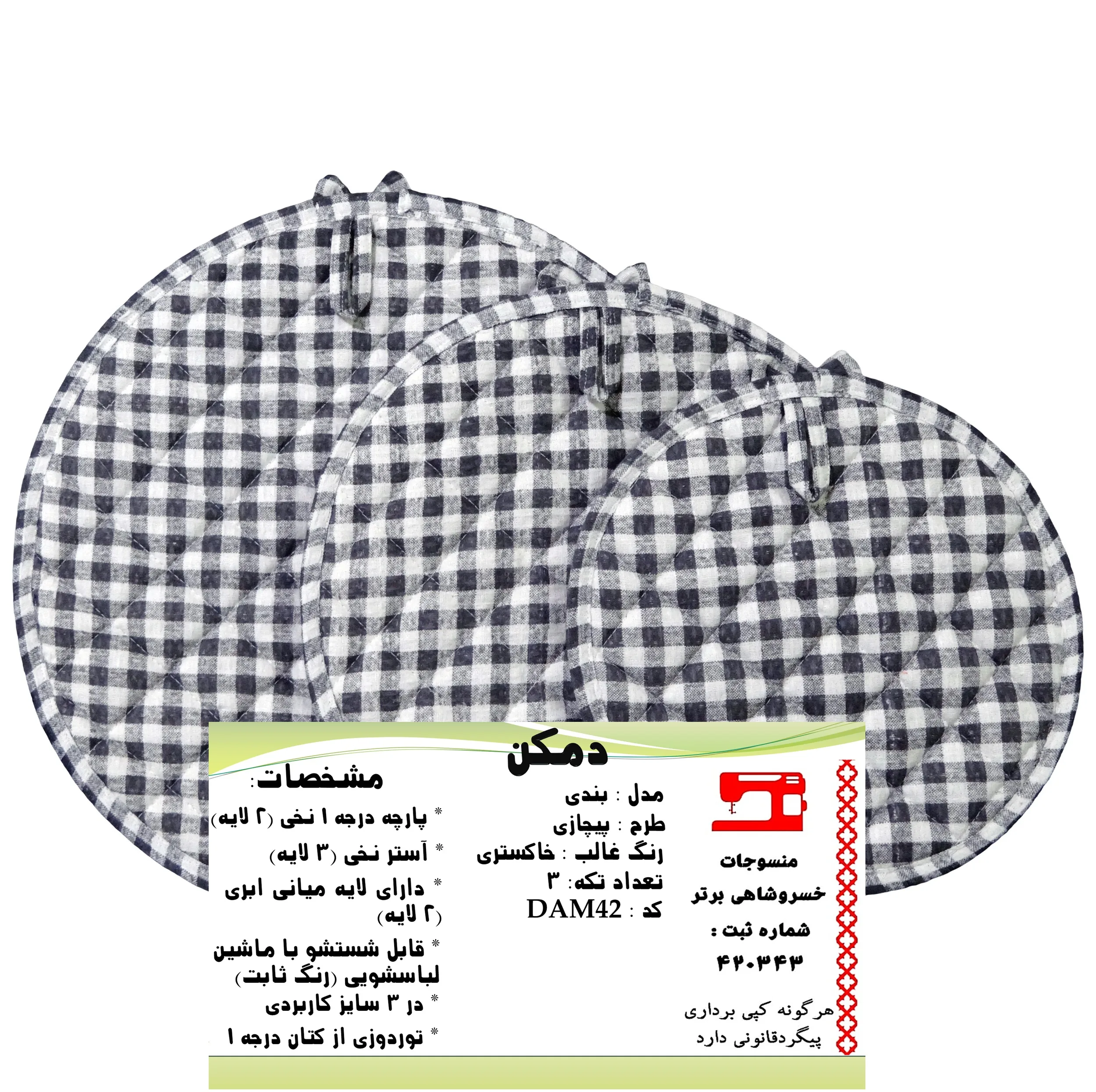 ست دمکنی 3 پارچه منسوجات خسروشاهی برتر مدل بندی طرح پیچازی کد DAM42