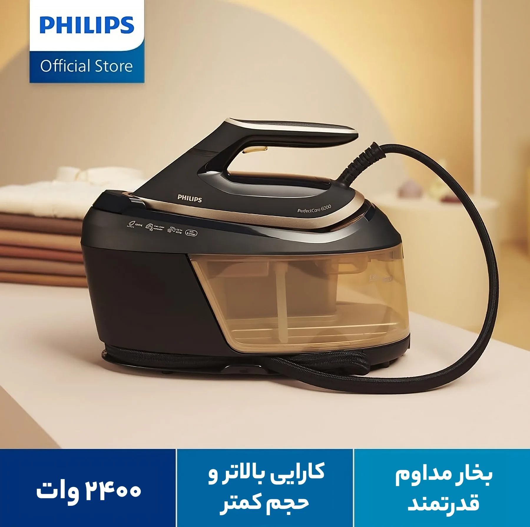 اتو مخزن دار فیلیپس مدل PSG6064