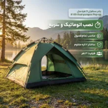 چادر مسافرتی 3 نفره مدل 8103-Dual-puropse Pop-up