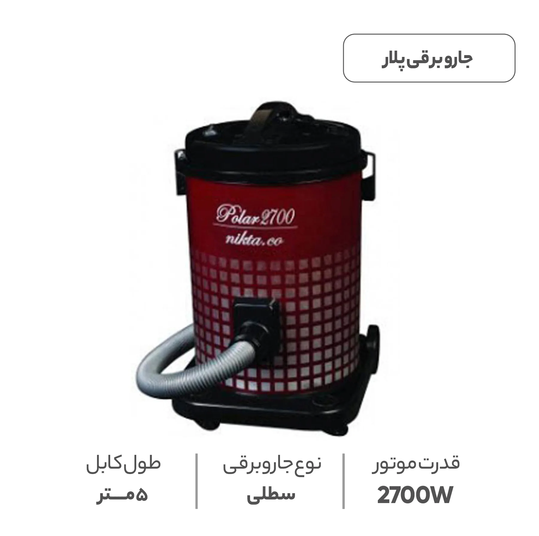 جارو برقی پلار مدل 2700