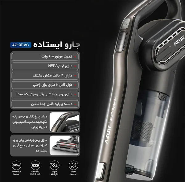 جاروبرقی 600 وات آزور مدل AZ-311VC