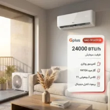 کولر گازی اسپلیت دیواری 24000 دور ثابت جی پلاس مدل GAC-TF24TP1B