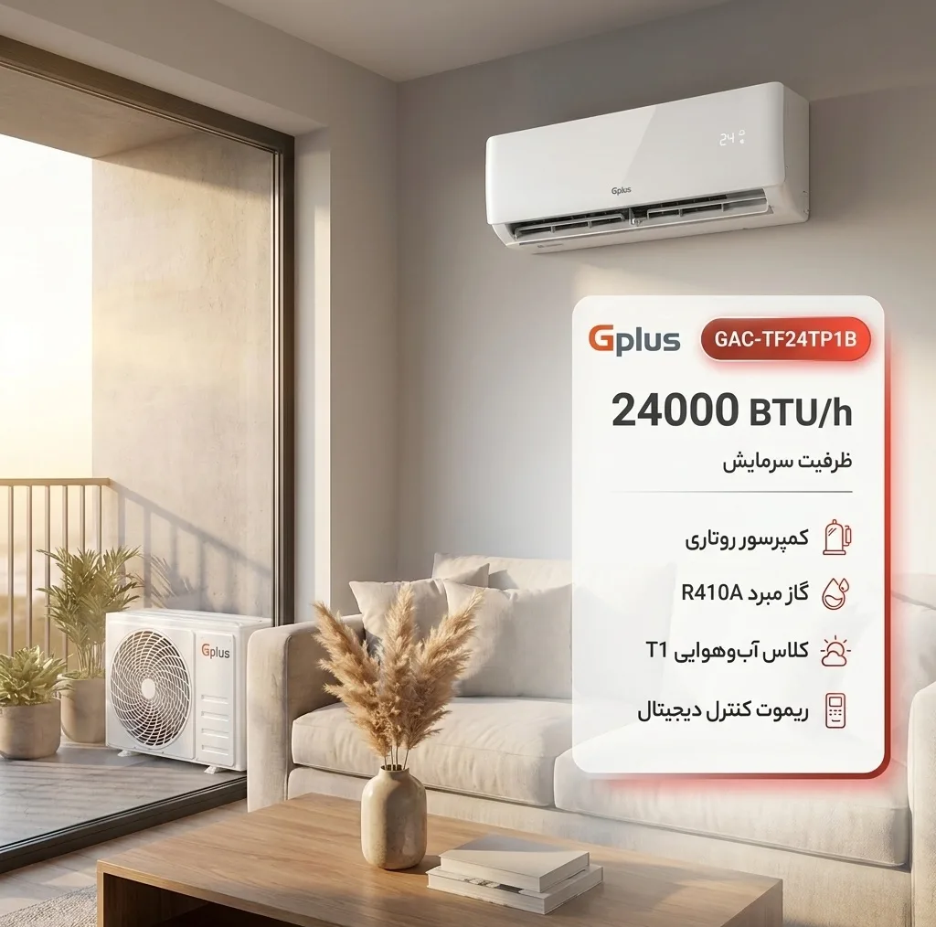 کولر گازی اسپلیت دیواری 24000 دور ثابت جی پلاس مدل GAC-TF24TP1B