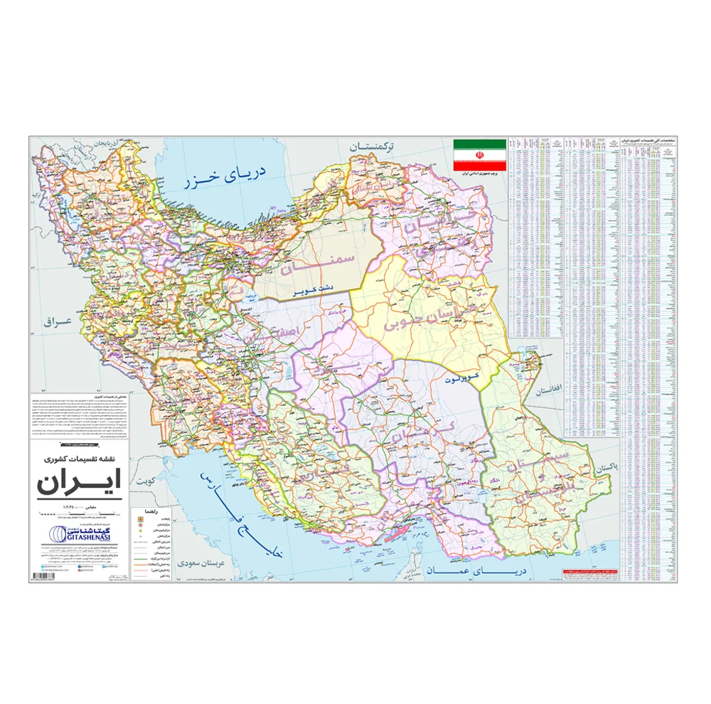 نقشه ایران و جهان گیتاشناسی نوین مدل pol-1 مجموعه دو عددی