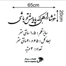 اسلایس چوبی مدل حروف کالیگرافی کد k9
