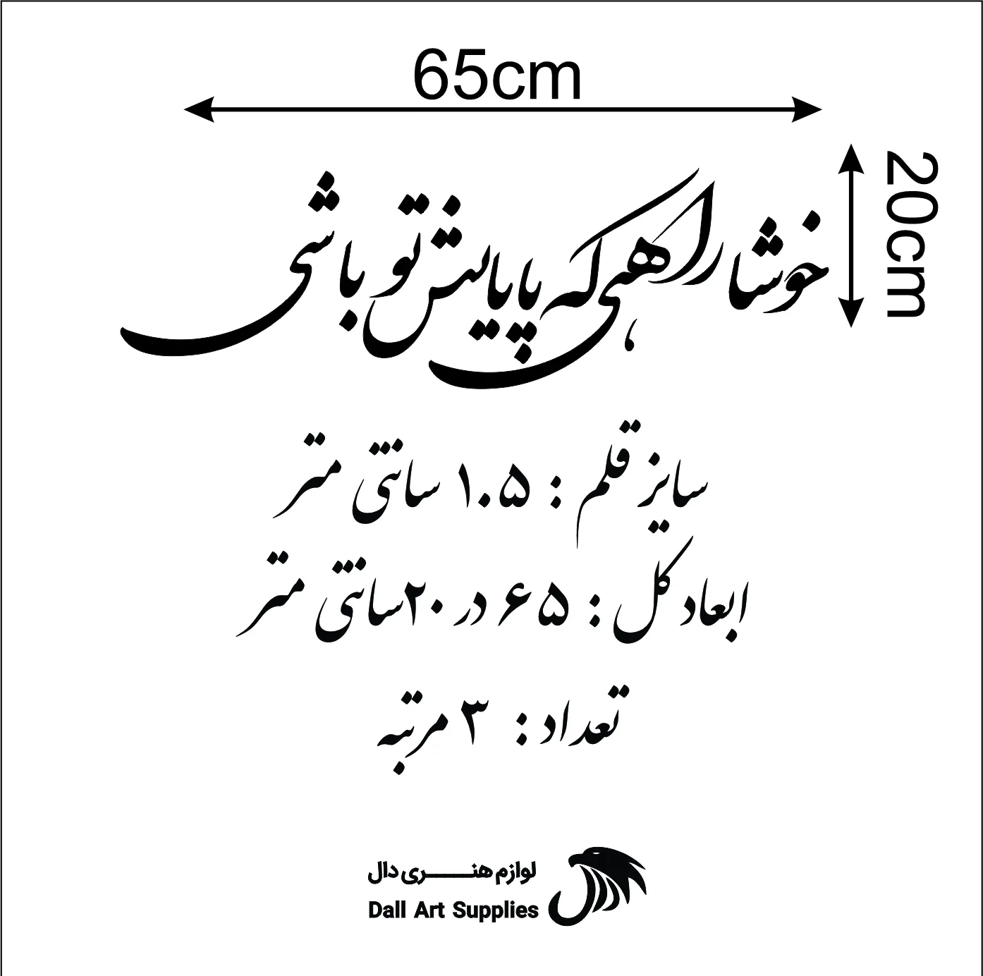 اسلایس چوبی مدل حروف کالیگرافی کد k9