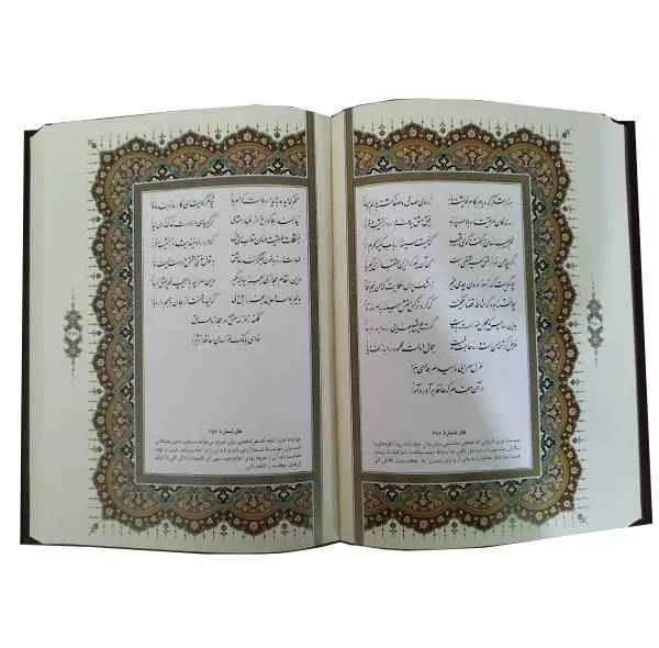 کتاب دیوان حافظ انتشارات راه بیکران