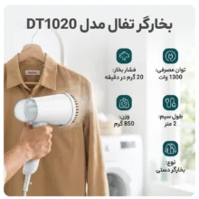بخارگر تفال مدل DT1020