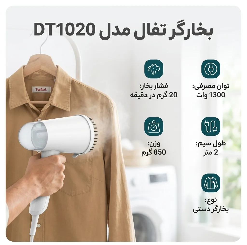 بخارگر تفال مدل DT1020
