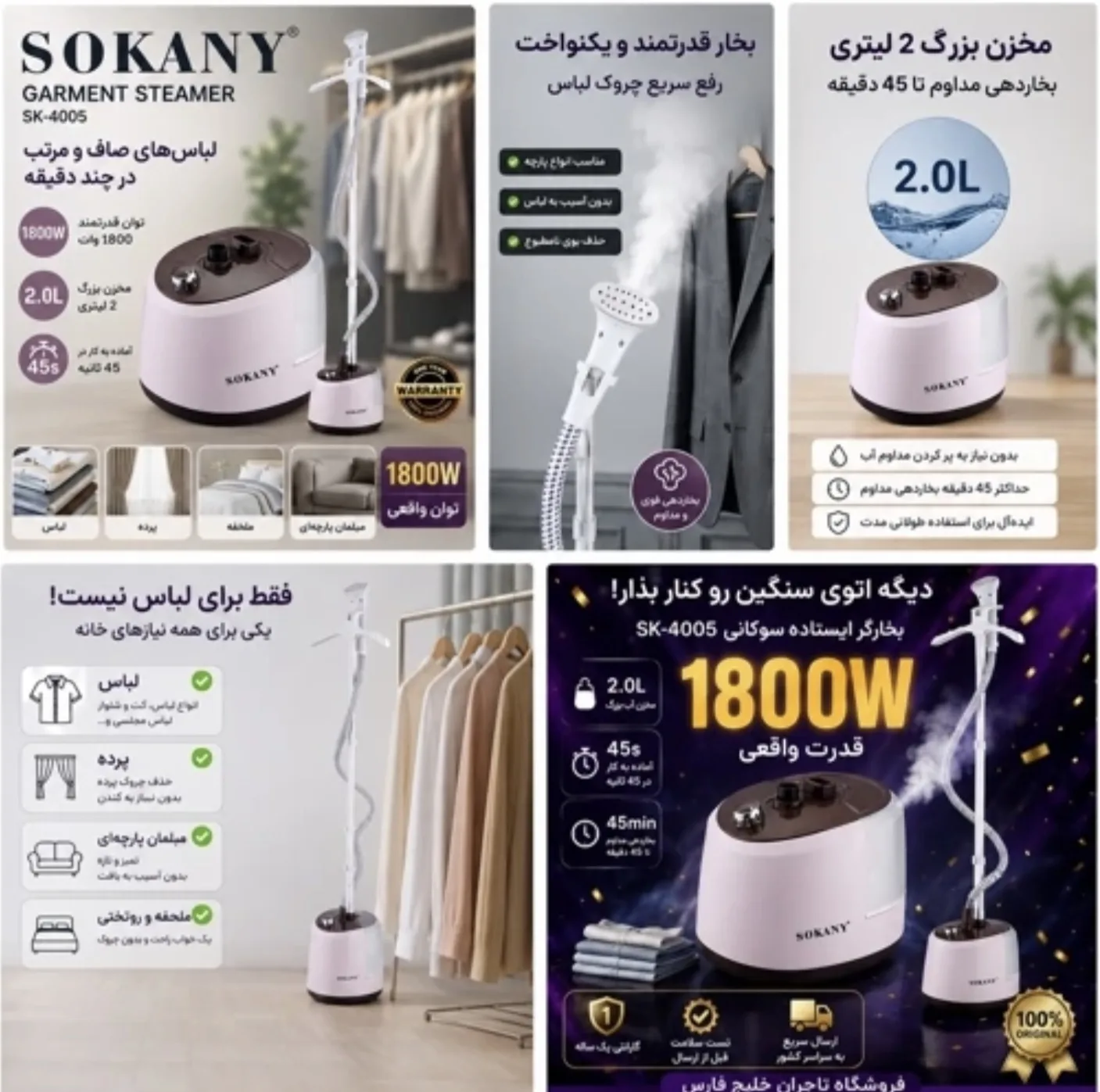 بخارگر ایستاده 2000 وات سوکانی مدل SK-4005