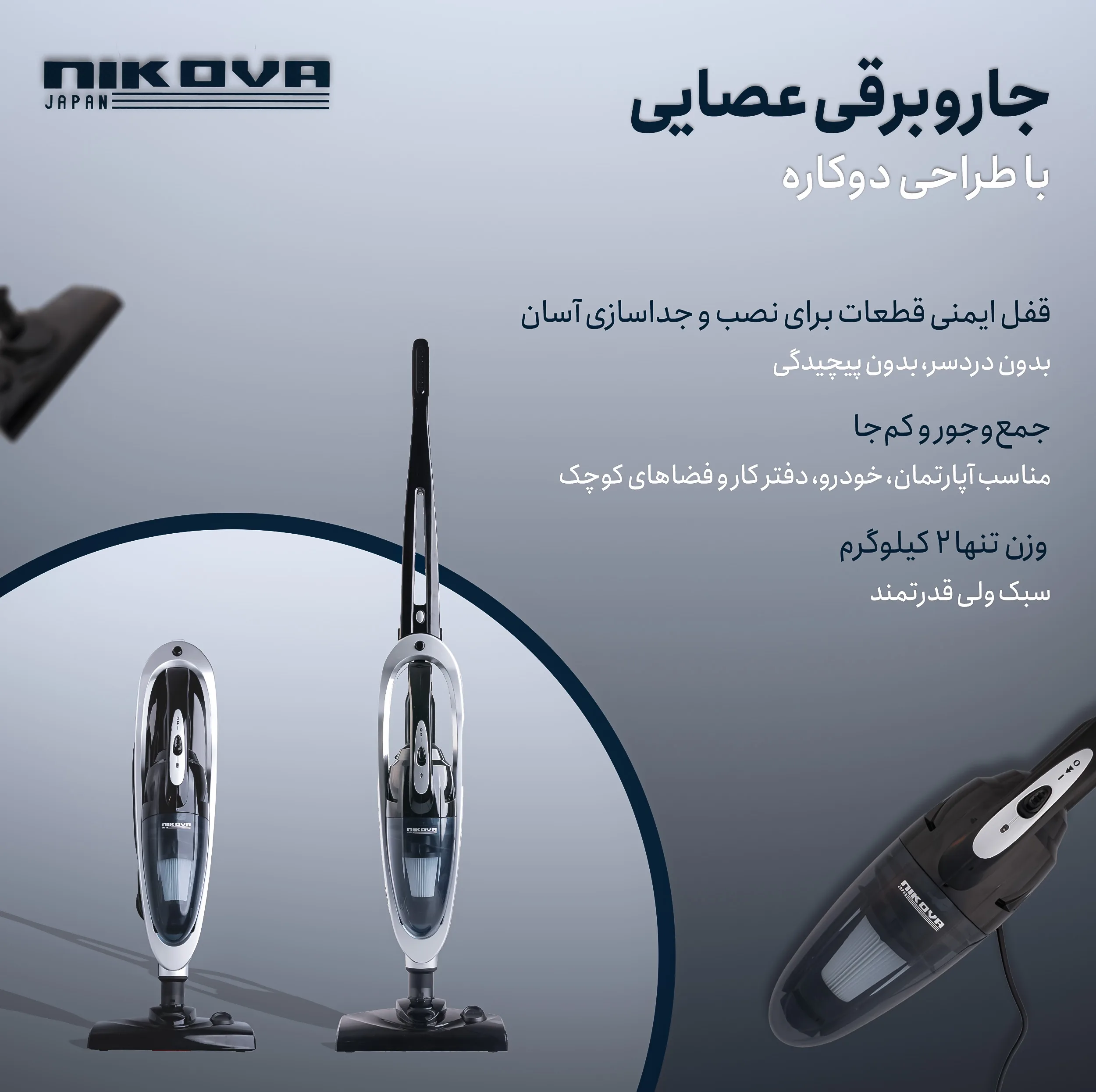 جاروبرقی 1100 وات نیکووا مدل NSVC-12