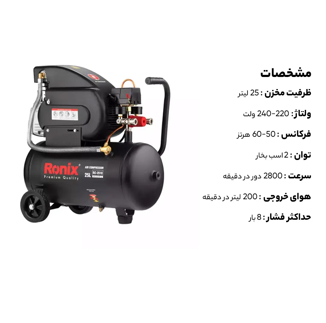 کمپرسور هوا رونیکس مدل RC-2510