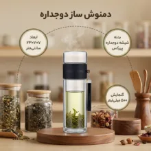 دمنوش ساز مدل دوجداره
