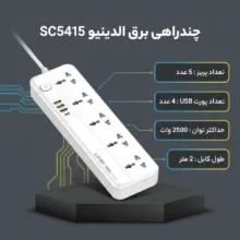 چندراهی برق الدینیو مدل SC5415