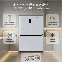 یخچال فریزر دوقلو 36 فوت دیپوینت مستر پرو مدل NRD15_NFD15 master pro