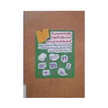 کتاب کار علوم هشتم اثر محمد داوری و مهرناز صادقی انتشارات خیلی سبز