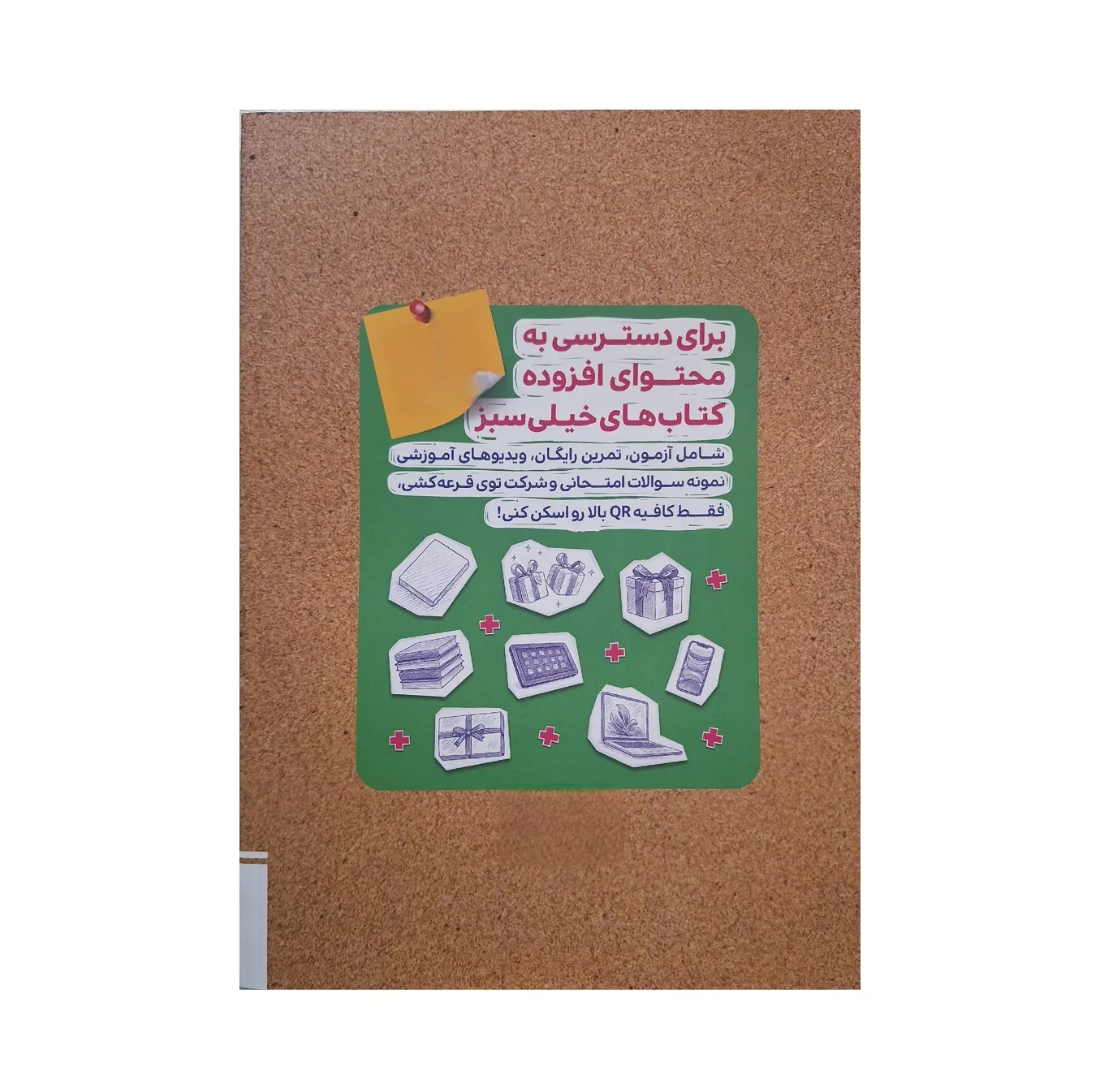 کتاب کار علوم هشتم اثر محمد داوری و مهرناز صادقی انتشارات خیلی سبز