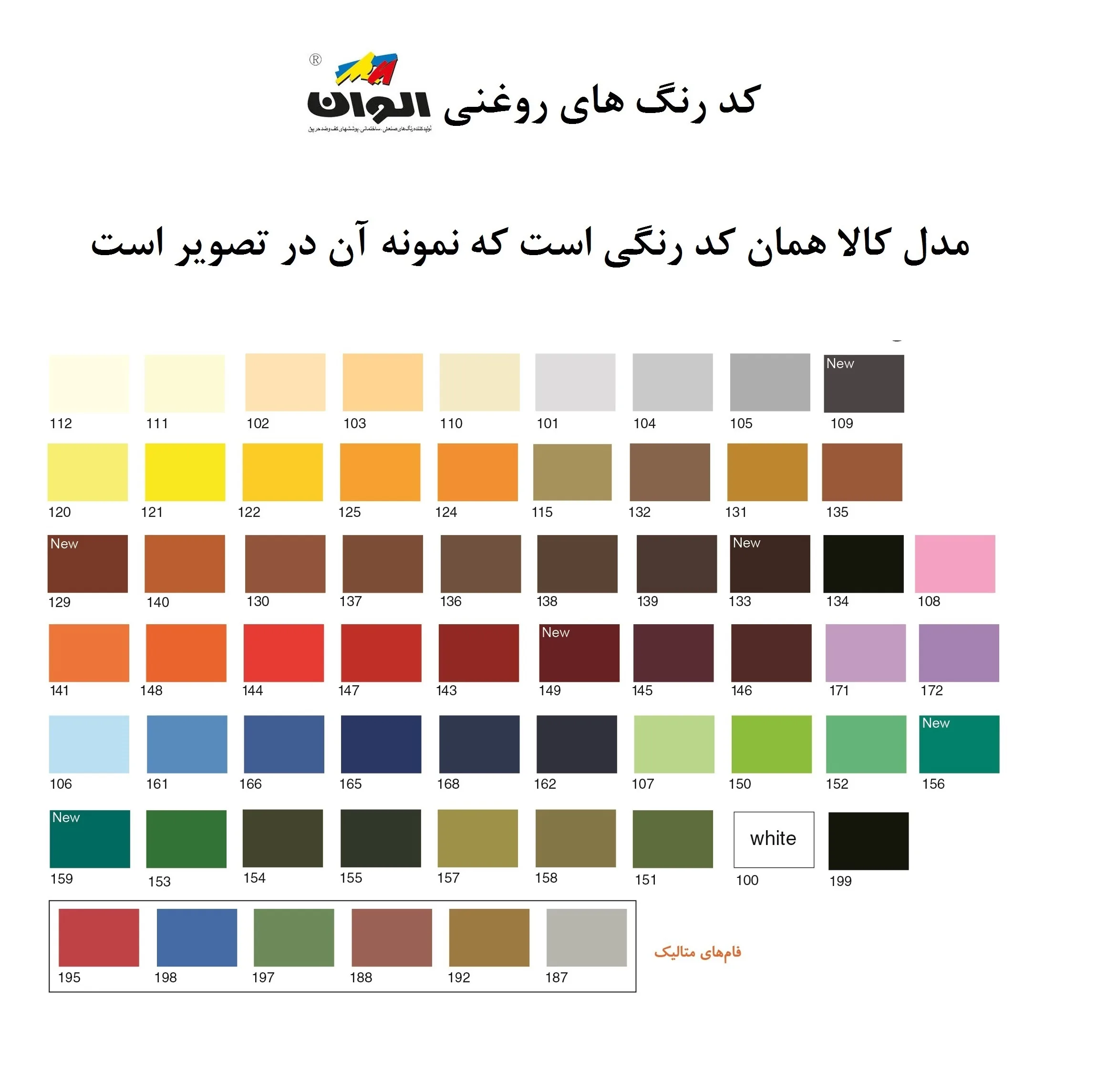 رنگ روغنی سفید مات الوان مدل 100 حجم 1000 میلی لیتر