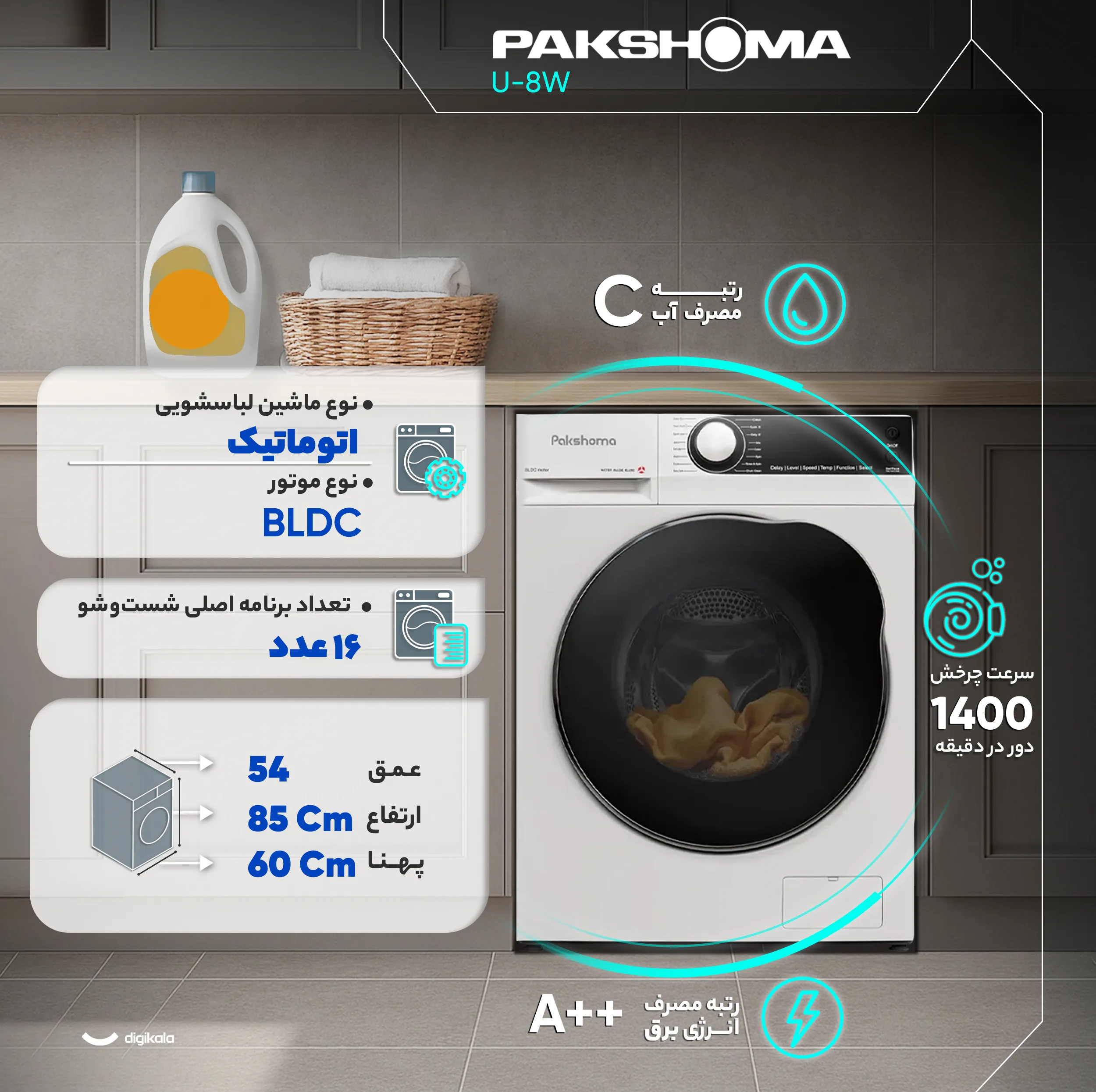 ماشین لباسشویی 8 کیلوگرم اتوماتیک پاکشوما مدل U-8