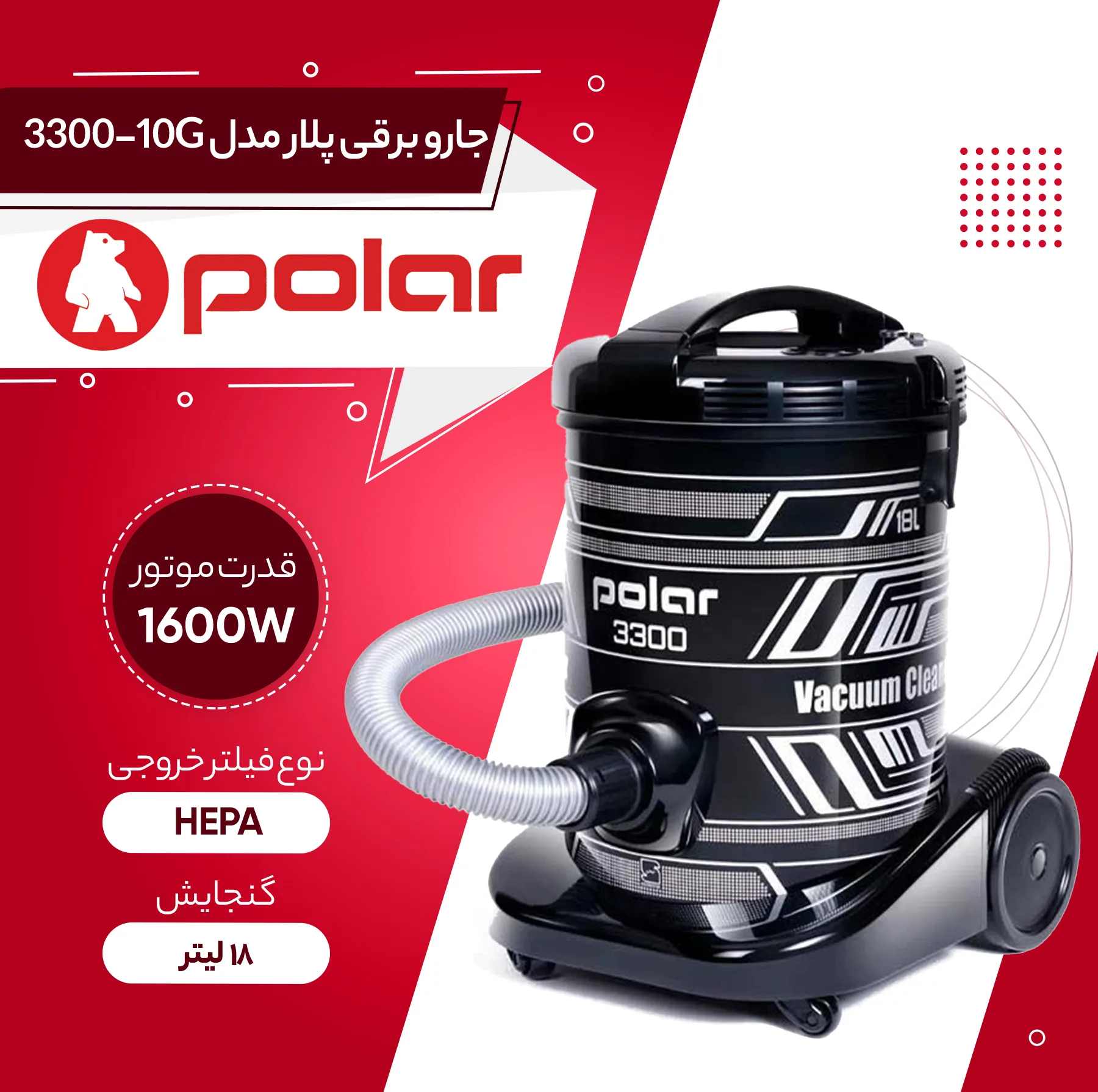 جارو برقی پلار مدل 3300-10G