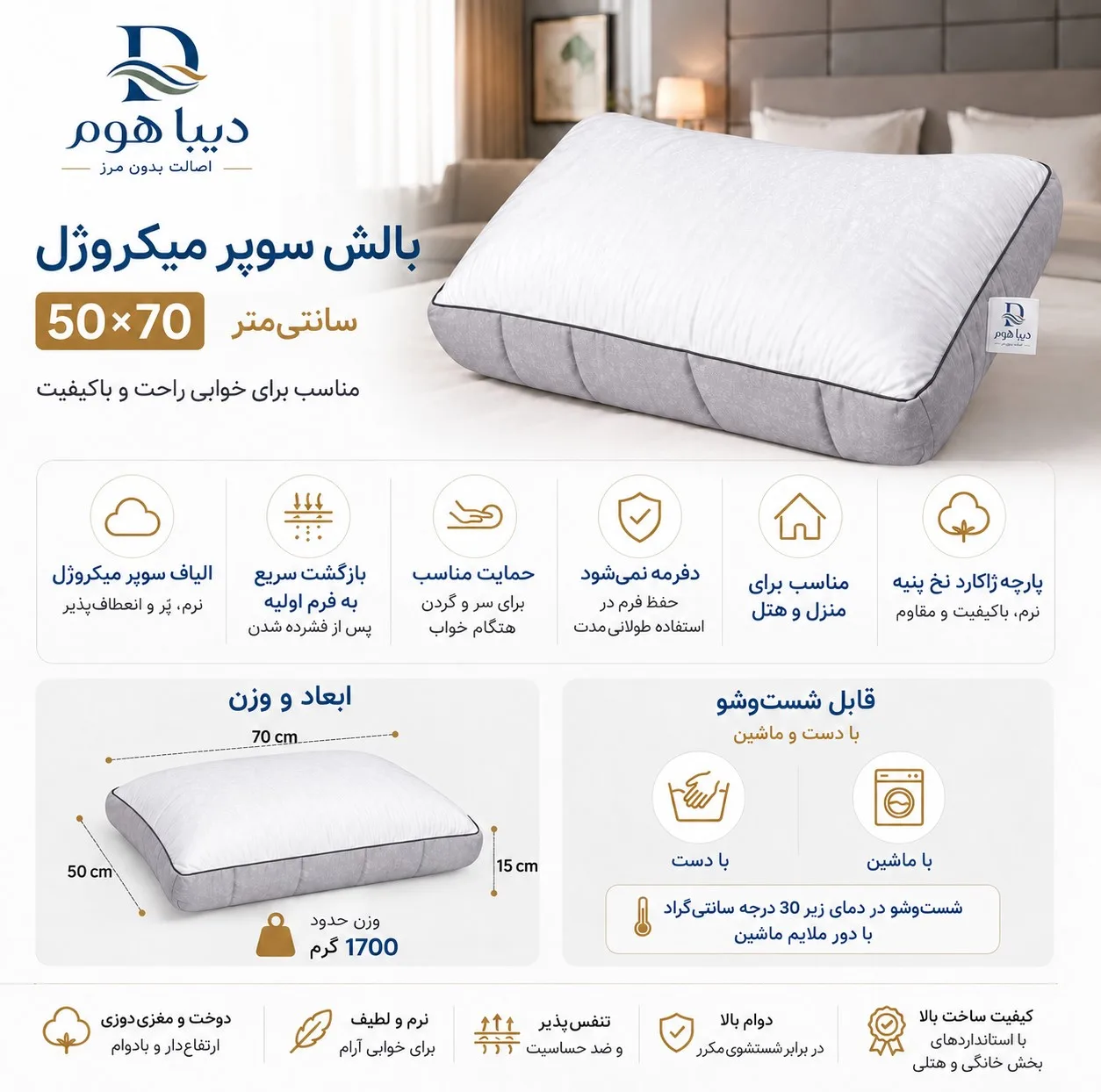 بالش طبی دیباهوم مدل سوپر میکروژل سایز 50×70 سانتی متر