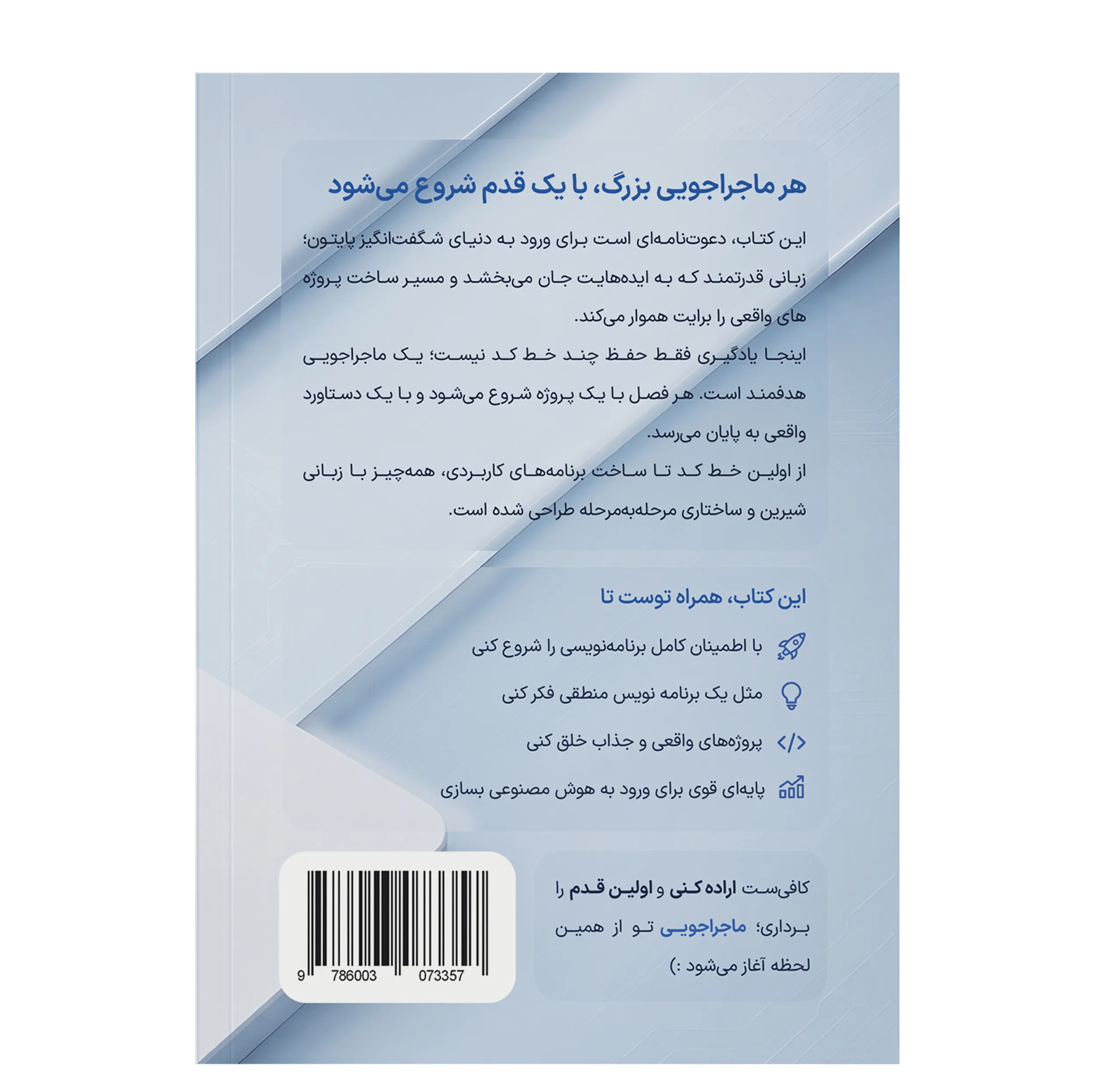 کتاب ماجراجویی با پایتون اثر محمدمهدی قائمی نشر کیان