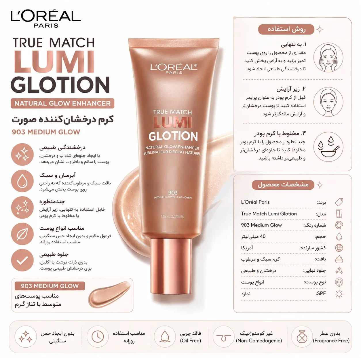 پرایمر صورت لورآل مدل Lumi Glotion مناسب برای انواع پوست حجم 40 میلیلیتر