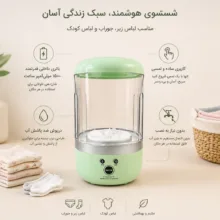 مینی واش ظرفیت 1.2 کیلو گرم مدل Easy Laundry