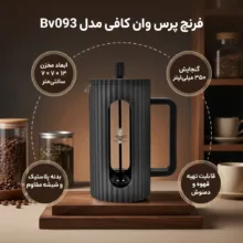 فرنچ پرس وان کافی مدل Bv093-350-one