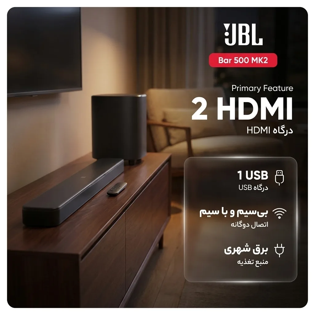ساندبار جی بی ال مدل Bar 500 MK2 JBL