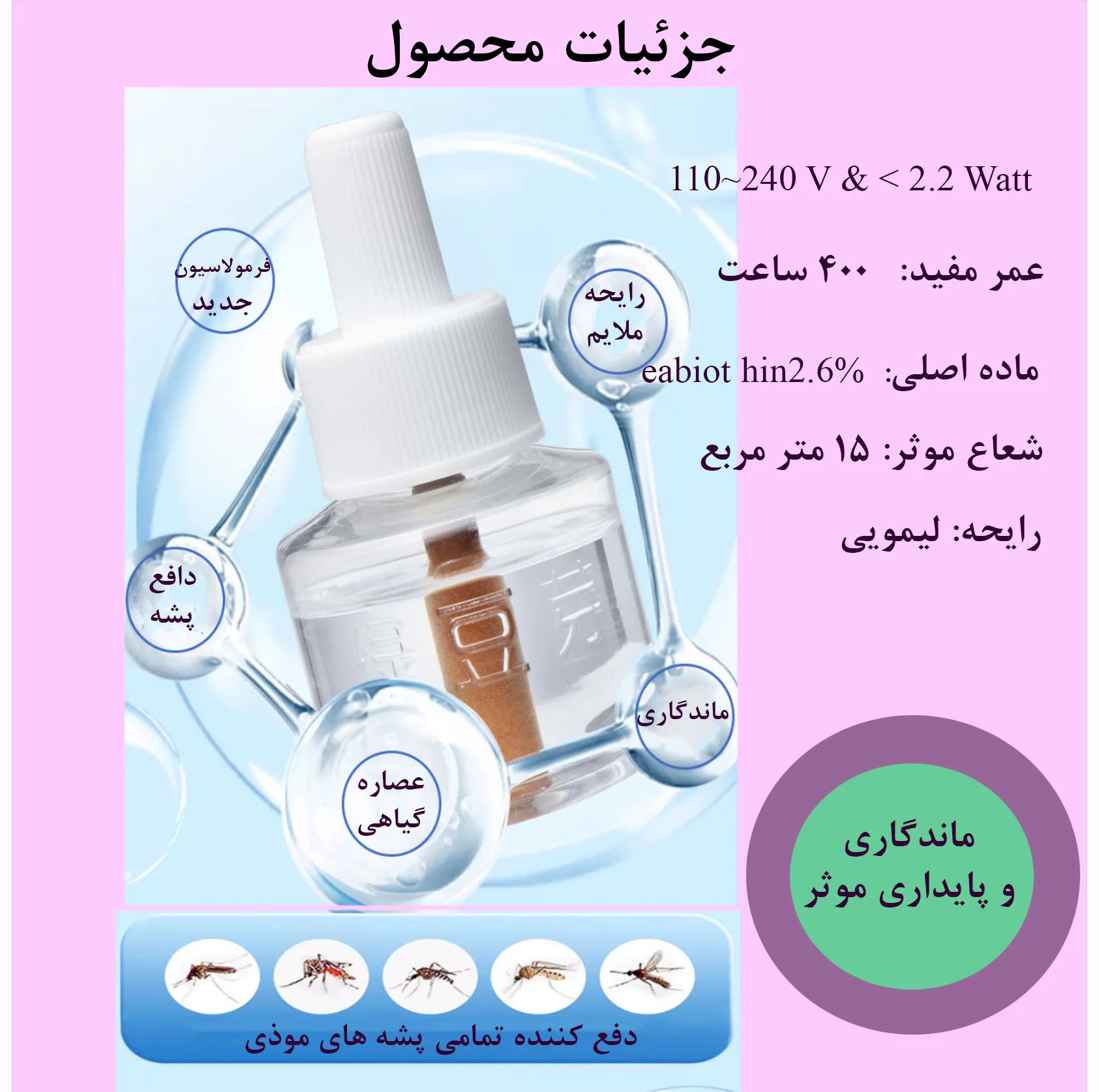 حشره کش برقی کواکوا مدل S-214 به همراه مایع حشره کش