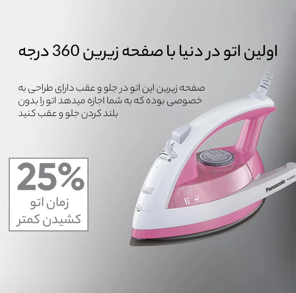 اتو بخار 2200 وات پاناسونیک مدل NI-JW660