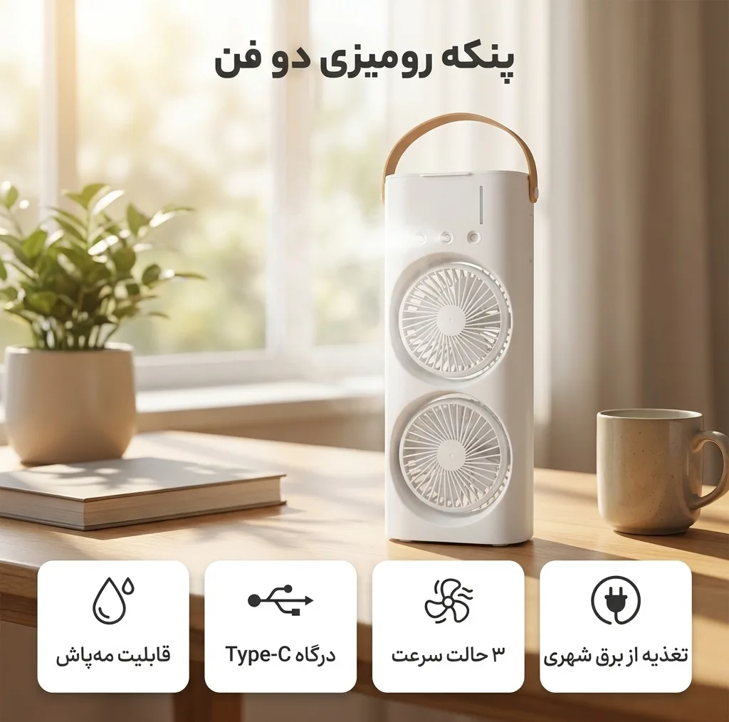 پنکه رومیزی مدل مه پاش F16
