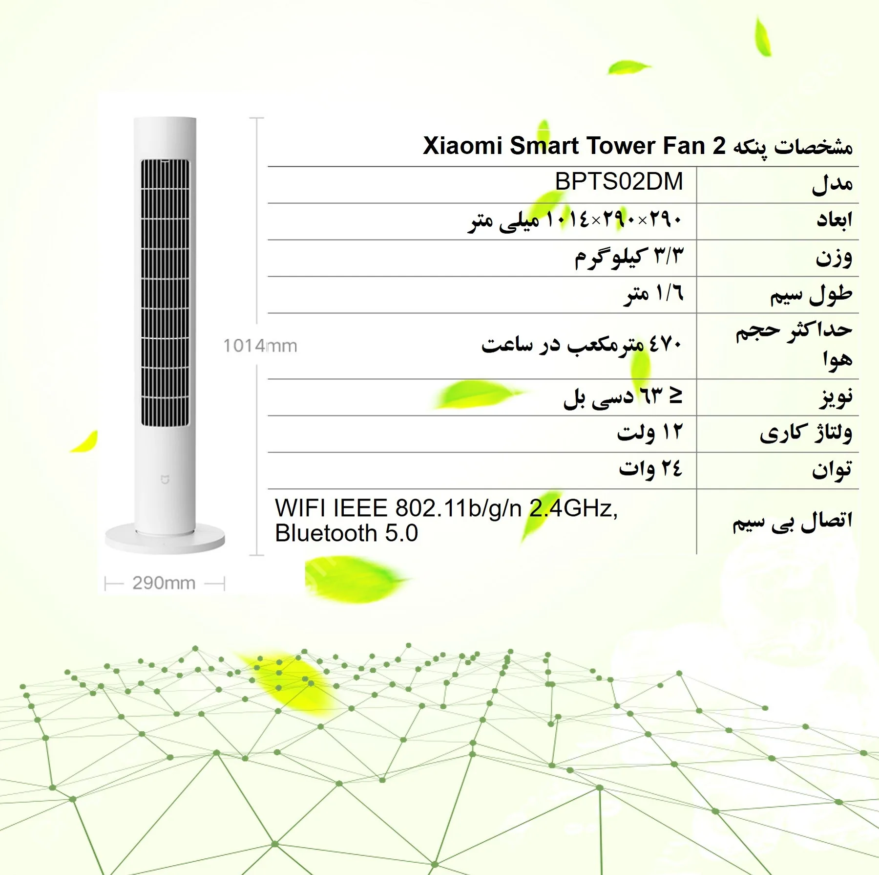 پنکه رومیزی شیائومی مدل Smart Tower Fan 2