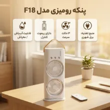 پنکه رومیزی مدل مه پاش F18