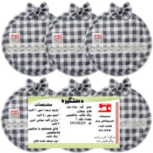 دستگیره منسوجات خسروشاهی برتر مدل  گرد طرح پیچازی کد DGM229 بسته 6 عددی