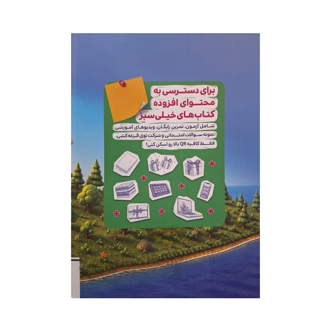 کتاب پرسشهای چهارگزینهای علوم هفتم تیزهوشان اثر مهدی مظلومشایان انتشارات خیلی سبز