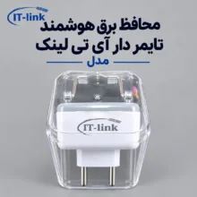 محافظ ولتاژ آی تی لینک مدل PS