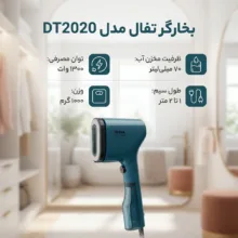 بخارگر تفال مدل DT2020
