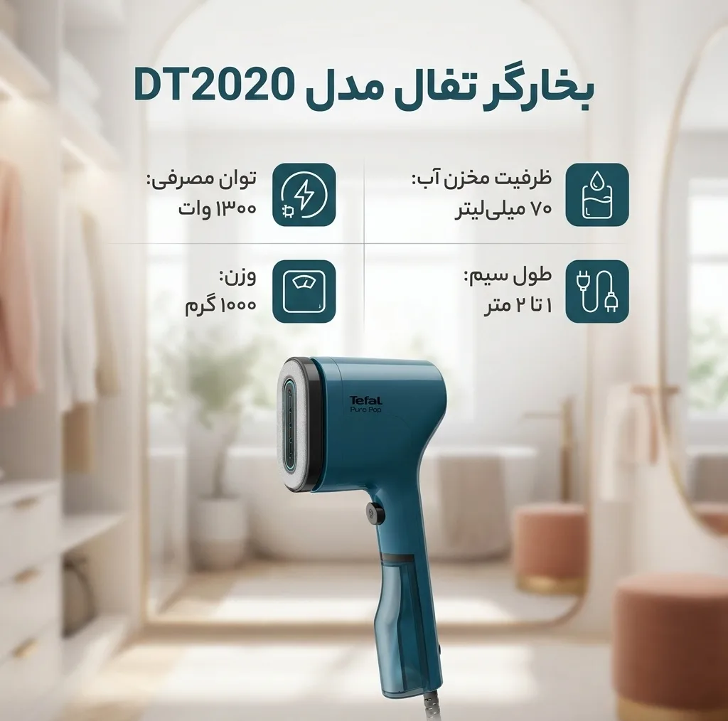 بخارگر تفال مدل DT2020