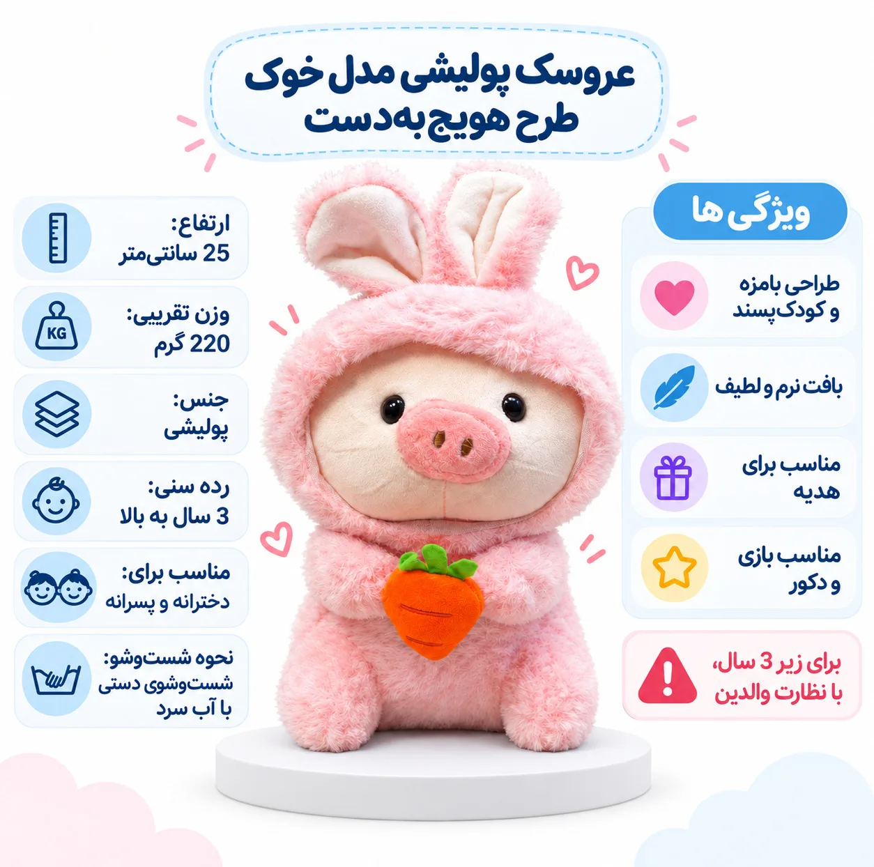 عروسک پولیشی مدل خوک طرح هویجبهدست ارتفاع 25 سانتیمتر