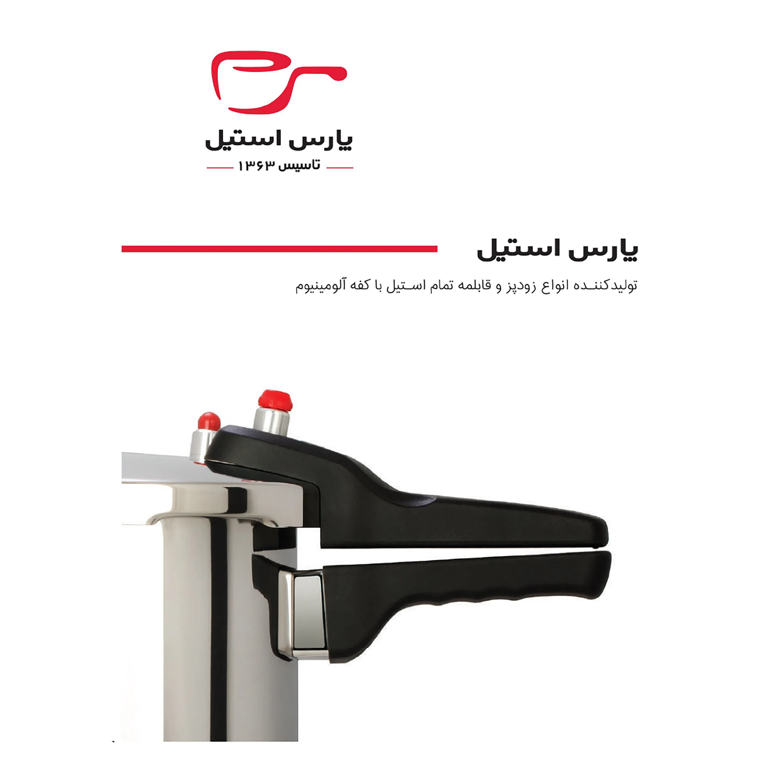 زودپز پارس استیل مدل کف سه لایه گنجایش 4.5 ليتر