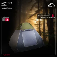 چادر مسافرتی 12 نفره مدل آکسفورد