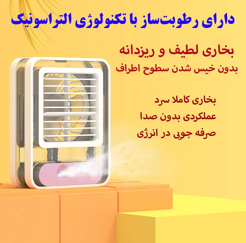 پنکه رومیزی مدل مه پاش