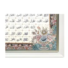 تابلو فرش ماشینی طرح اسما الله مدل 04